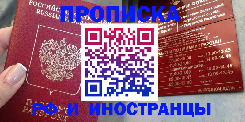 прописка регистрация в Поронайске