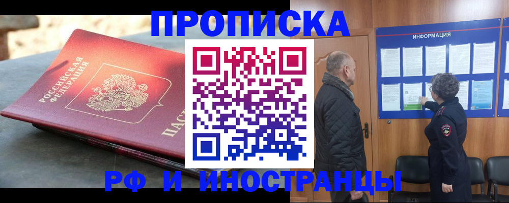 временная регистрация собственник в Поронайске