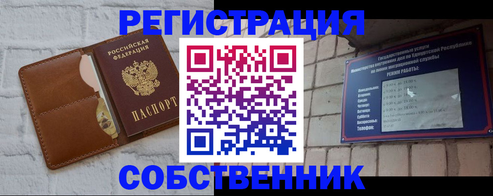 прописка 2025 в Поронайске