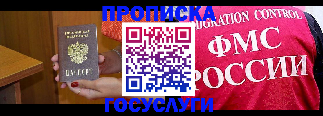 прописка в Поронайске